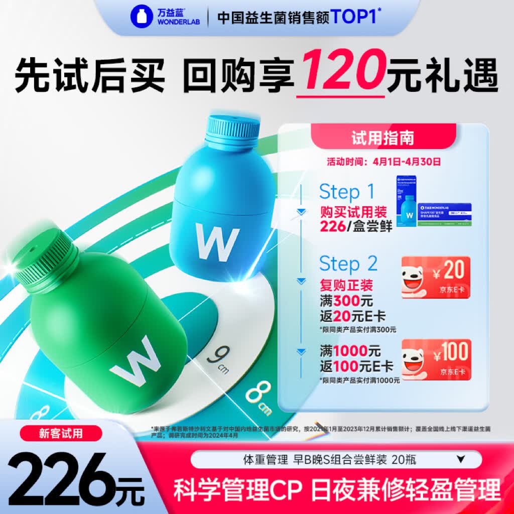 万益蓝（WONDERLAB）早B420晚S100组合10瓶+10瓶 B420益生菌S100益生元益生菌粉