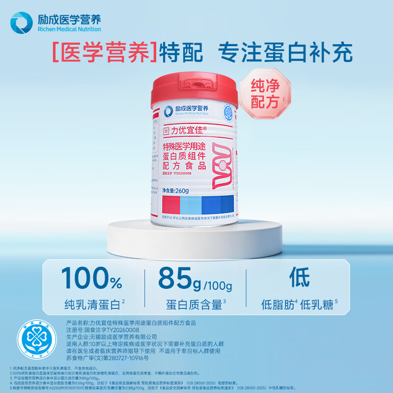 力存力优宜佳 特殊医学用途蛋白质食品 分离乳清蛋白粉  红盖 260g/罐