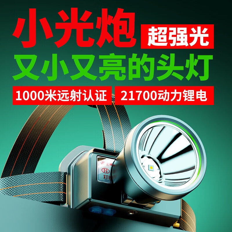 光明大将头灯强光超亮头戴式超长续航矿灯户外充电100夜钓鱼照明灯小时 996白光-N8灯芯-21700电池-一键爆亮