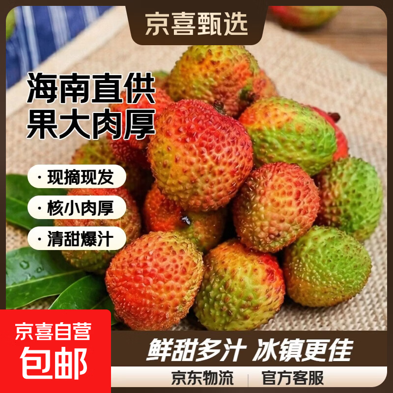 海南新鲜妃子笑荔枝生鲜水果预售 海南妃子笑荔枝带箱1斤净重0.7斤单果18克+