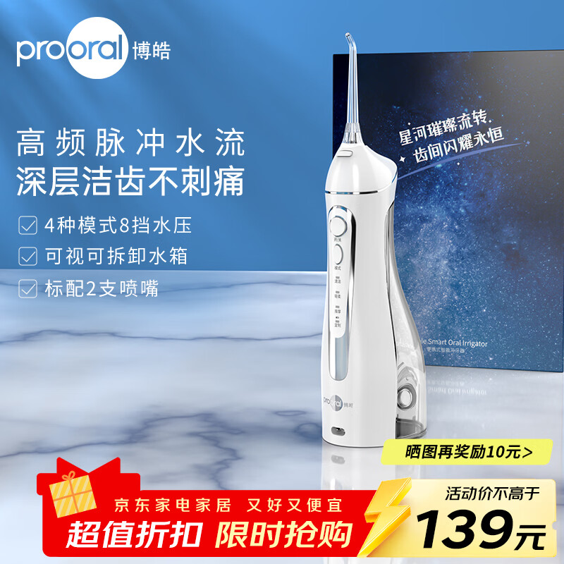 博皓(prooral)电动洗牙器冲牙器家用冲洗器牙齿清洁器水牙线口腔清洗器牙垢去除工具牙周炎喷嘴正畸呵护生日礼物 晶莹透 |6支喷嘴+便携袋 博皓(prooral)电动洗牙器冲牙器家用冲洗器牙齿清洁器水牙线口腔清洗器牙垢去除工具牙周炎喷嘴正畸呵护生日礼物 晶莹透 |6支喷嘴+便携袋