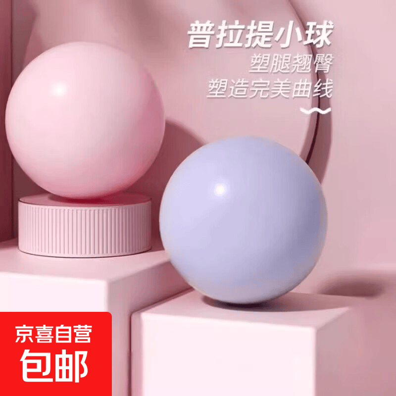 瑜伽球加厚普拉提小球盆底肌训练产后修复核心塑形健身球俞珈器材 落樱粉-25CM丨全身塑型推荐