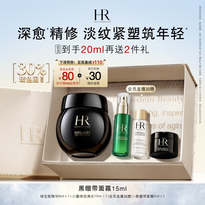 赫莲娜HR黑绷带面霜15ml抗皱修护保湿护肤品化妆品礼盒生日礼物送女友