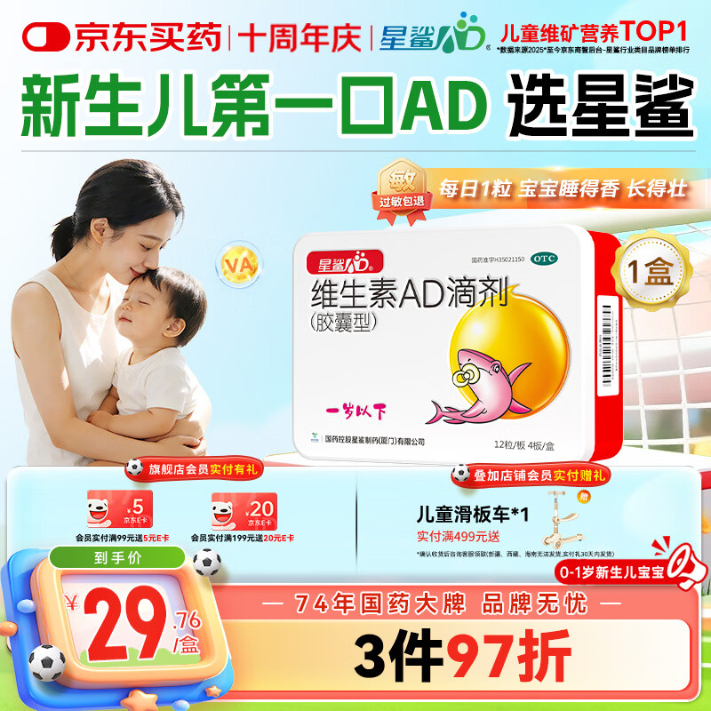 星鲨维生素AD滴剂（胶囊型）48粒ad滴剂0-1岁维生素ad新生儿维生素ad婴幼儿助力成长促钙吸收视力发育婴儿ad