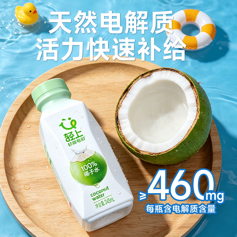 轻上100%纯椰子水饮料孕妇可喝椰子汁椰汁水电解质饮品 100%椰子水245ml*20瓶