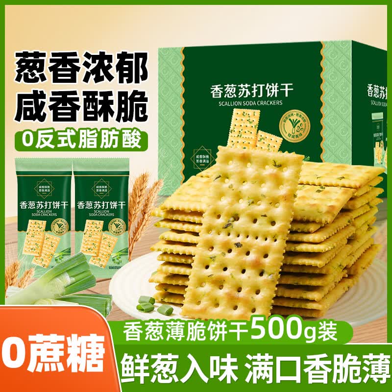 桃将军香葱苏打饼干0蔗糖碱性健康养胃梳打饼干糕点心早餐代餐零食500g