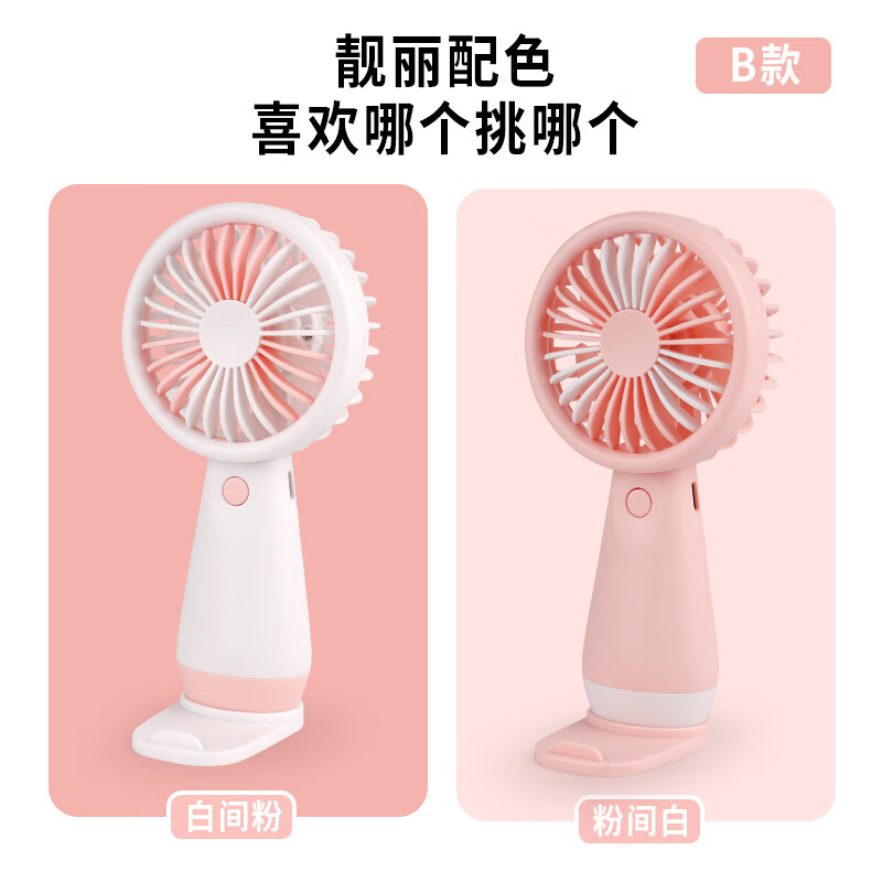 【严选百货】简约手持小风扇带底座手机支架 USB充电夏季学生便携电动礼品风扇 B款【粉白系】