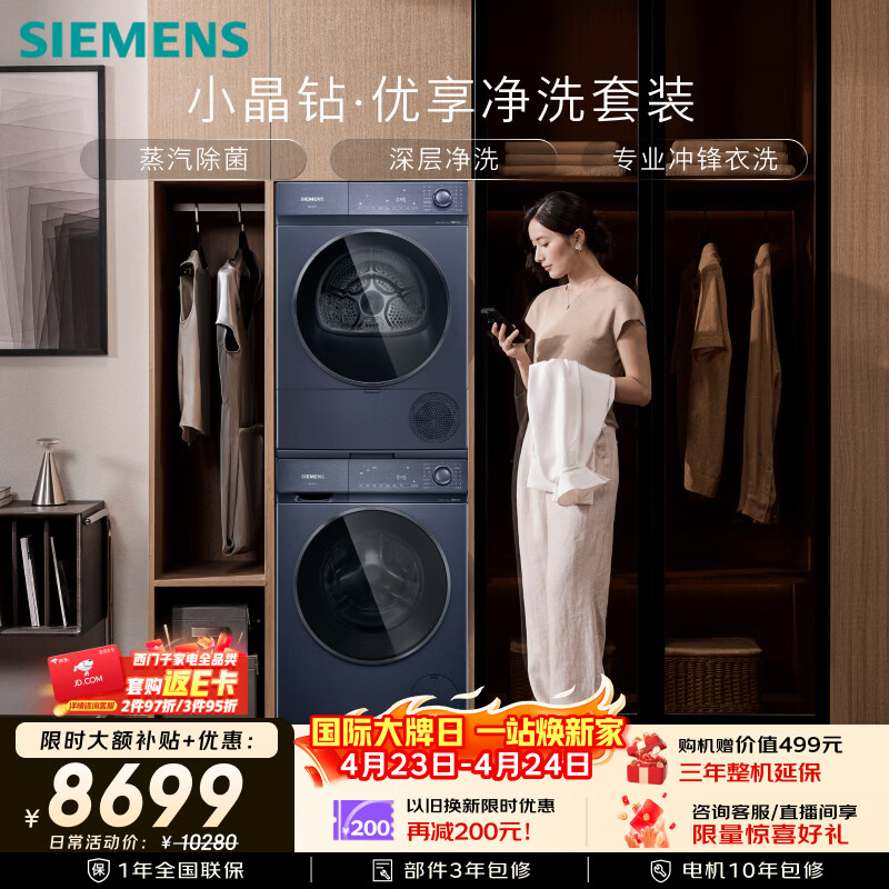 西门子（SIEMENS）小晶钻优享10+10KG大容量洗烘套装 全自动滚筒洗衣机变频热泵烘干 净洗WG52H2X10W+WQ53H2D11W国补