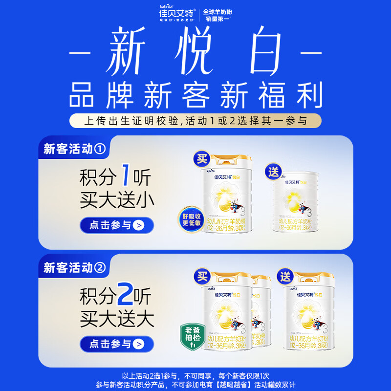 佳贝艾特(Kabrita)悦白1段 新生儿待产包配方羊奶粉 800g 新国标山羊奶【官方授权】 悦白1段800g【新客送小盒】