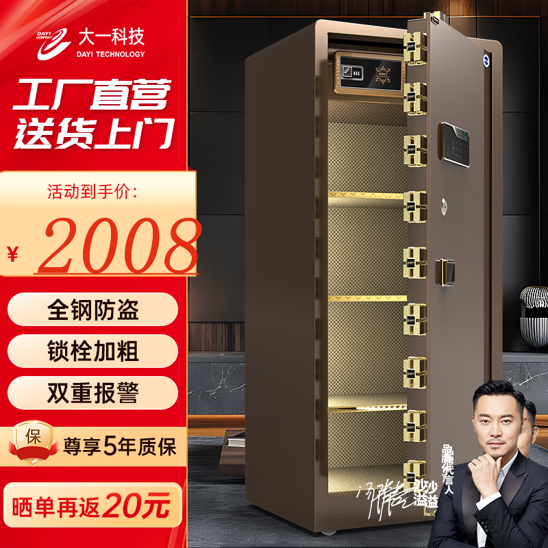 大一保险柜保密柜存钱箱家用小型指纹密码WiFi保险箱办公全钢防盗可入墙床头柜 飞越系列【沙溢代言】 150咖啡金（密码+指纹+远程智控+人脸识别）