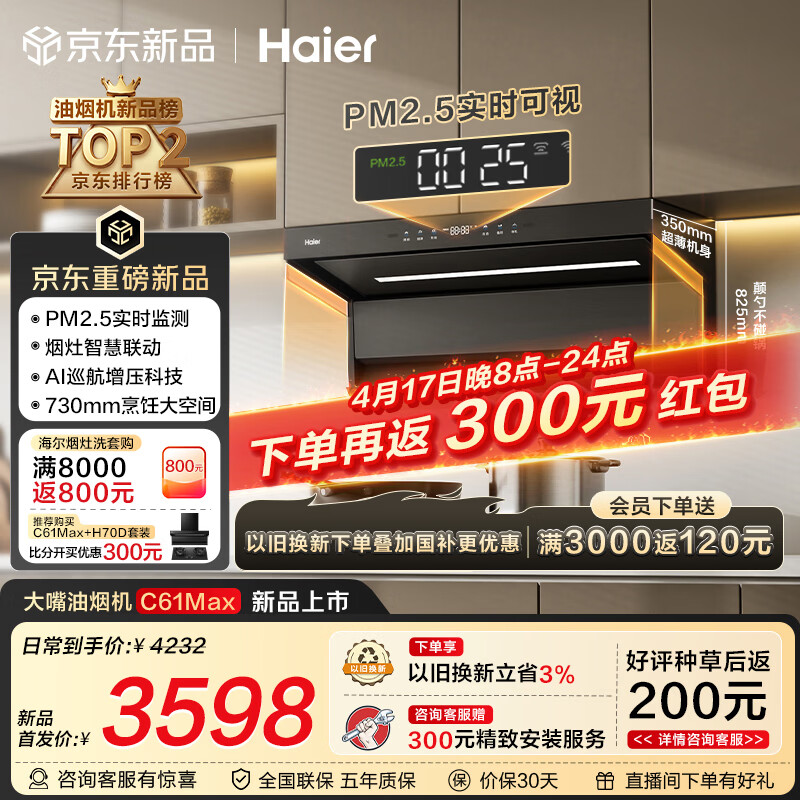 海尔（Haier）抽吸排油烟机 海鲸系列C61Max+H70D顶侧双吸家用30风量大吸力 上门安装以旧换新 定时联动烟灶套装