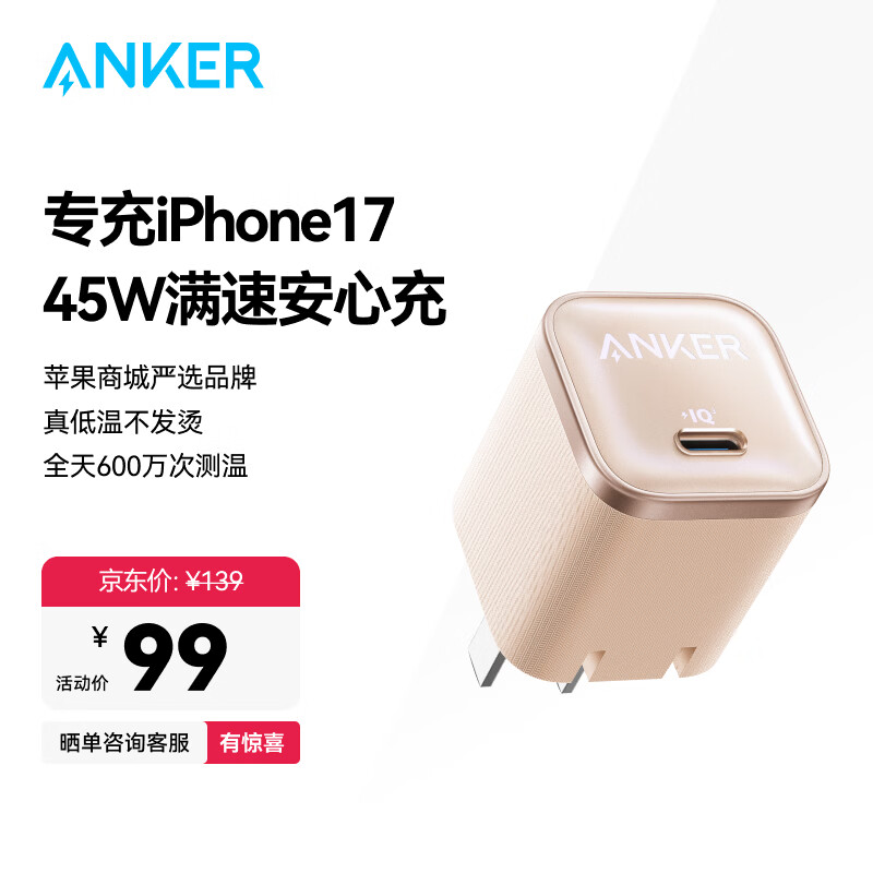 ANKER安克45W充电器苹果17air安心充Pro 氮化镓type-c快充40Wpd适用iPhone16promax手机15iPad插头橙金