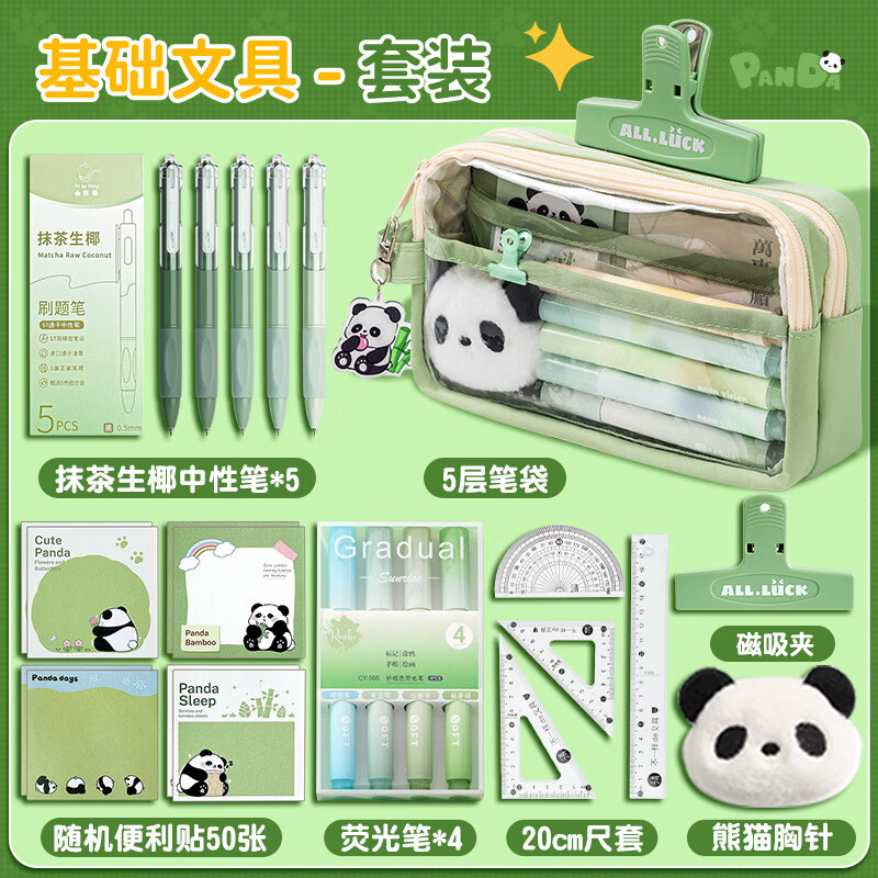 QKX高端品质文具套装熊猫文具礼盒小学生开学实用女生男孩通用 【基础套装】开学笔袋套装