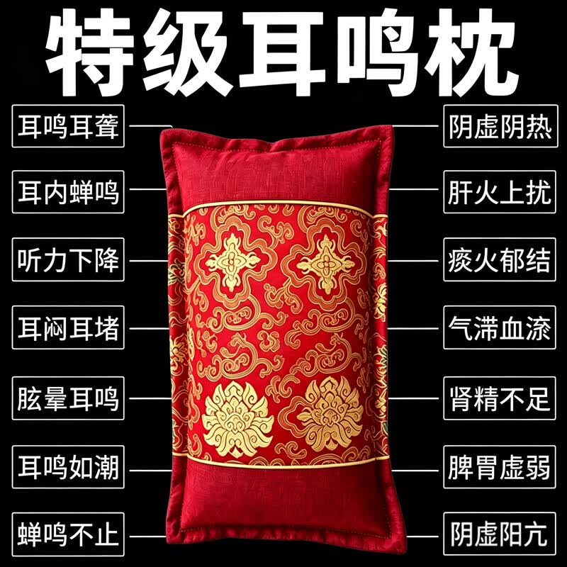 神经性耳鸣中药枕头耳聋失眠脑鸣头晕嗡嗡响安神助眠快速入睡枕头 【强功效】彻底控制耳鸣 单只 特级耳鸣枕