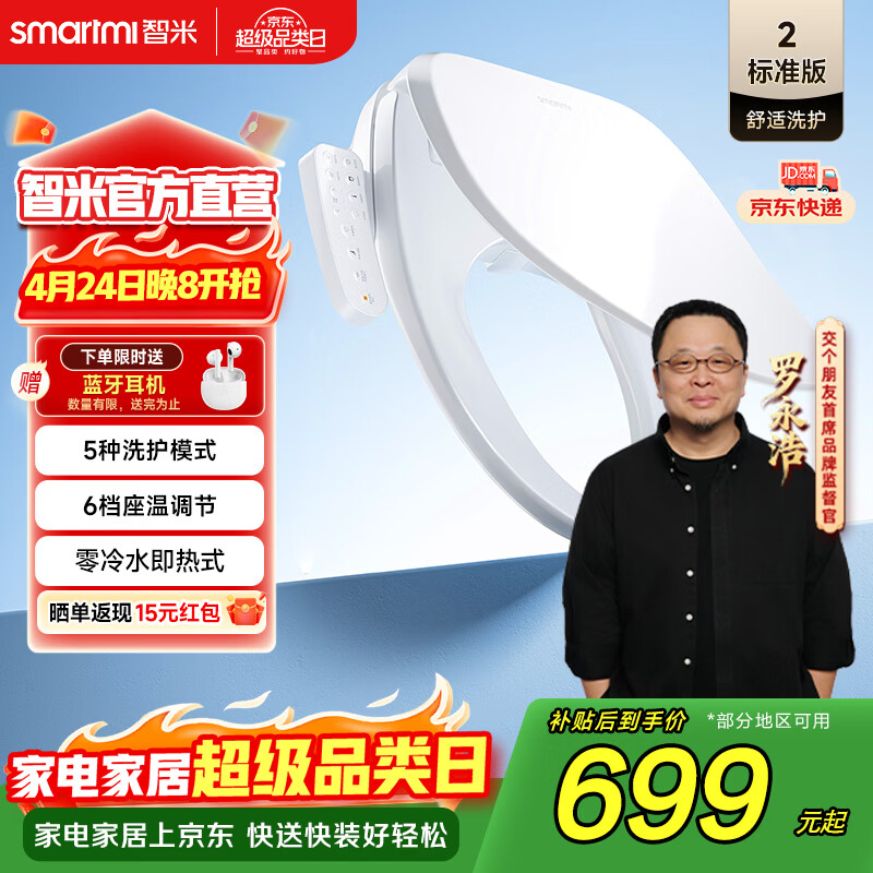 智米智能马桶盖2 即热加热马桶圈 抗菌 全自动清洗坐便盖 【入门优先】座圈加热+五大洗护2标准