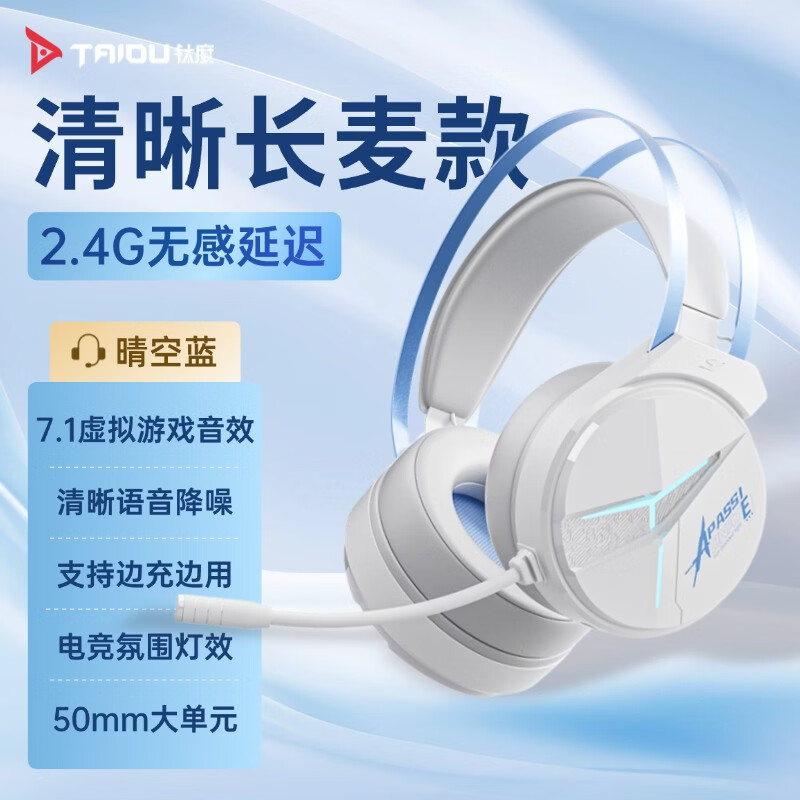 钛度THS319PRO【三角洲行动听声辨位】326无线7.1头戴式电竞2.4G蓝牙有线四模游戏耳机吃鸡手机电脑 THS319PRO【极电四模7.1虚拟音效】白蓝 京东折扣/优惠券