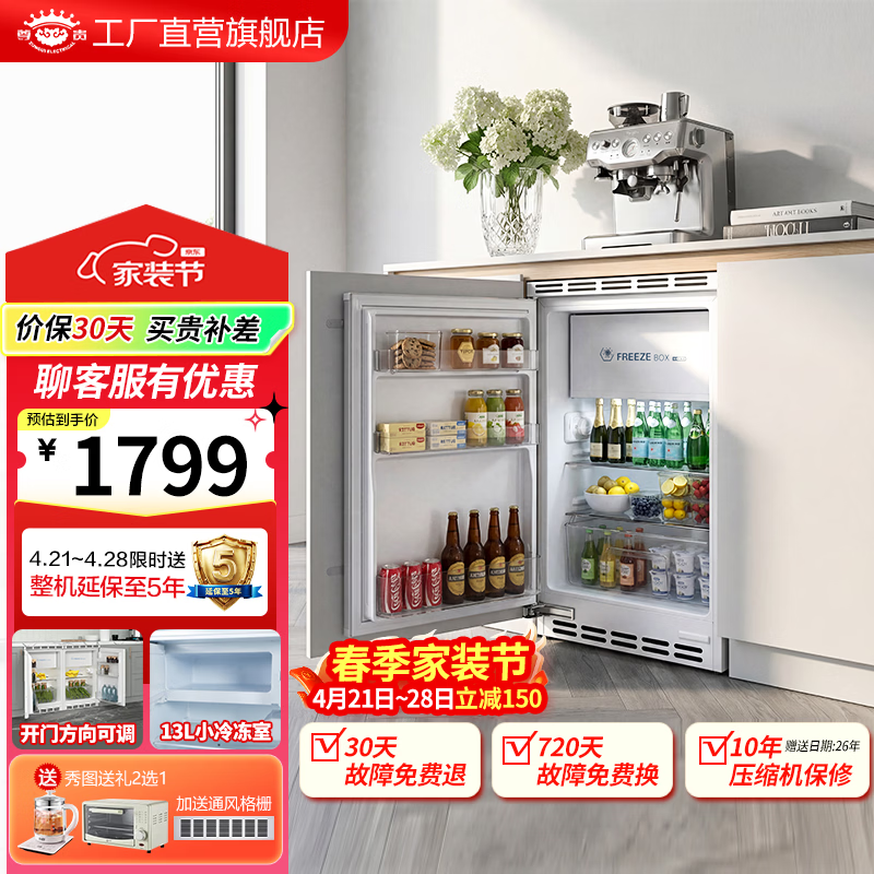 尊贵BC-86Q 86升 卧式台下嵌入式单门家用冷藏冷冻内嵌式隐藏式橱柜一体小型厨房嵌底式超薄小冰箱 86左开门