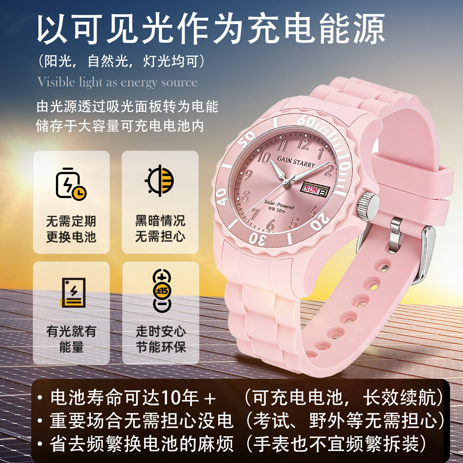 GAIN STARRYins高颜值光动能手表女生手表初高中生考试手表开学礼物太阳能 粉色-光动能
