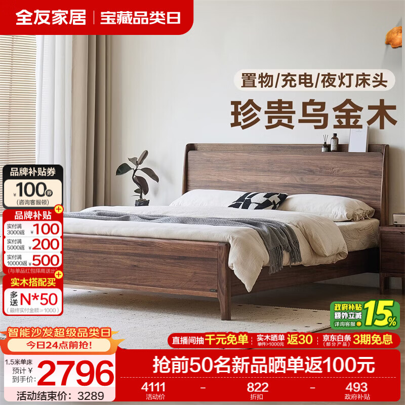 全友家居新中式乌金木多功能实木床2026新款主卧室高脚床储物双人大床 【乌金木 | 可充电 | 小夜灯 | 床高可调】高脚款 1.5米x2米 单床