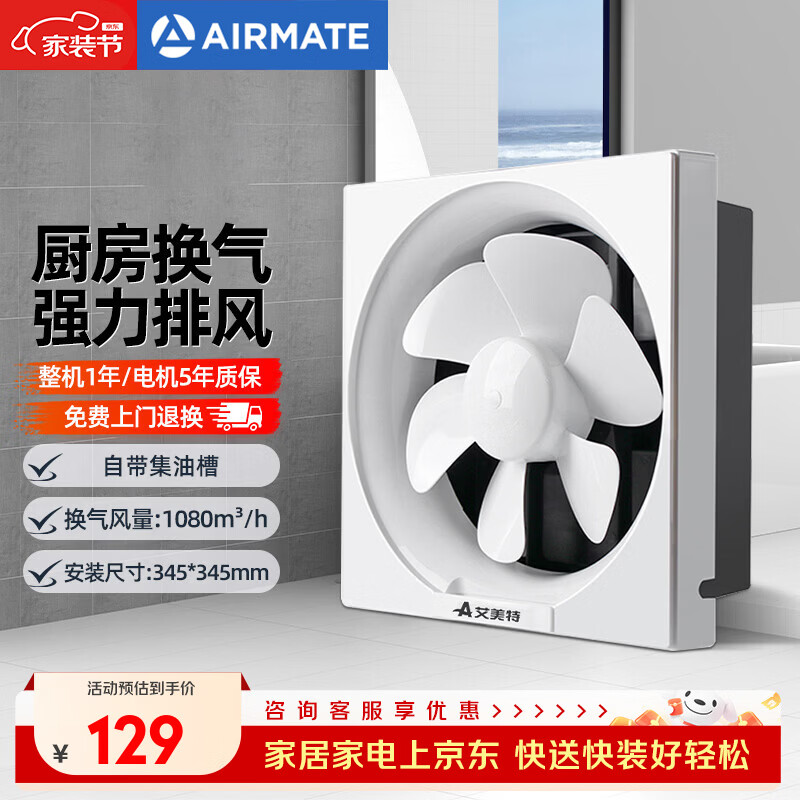 艾美特 Airmate换气扇窗式排气扇厨房排风扇卫生间墙壁用洗手间抽风机 【开方孔345*345】XF3060P 无面罩