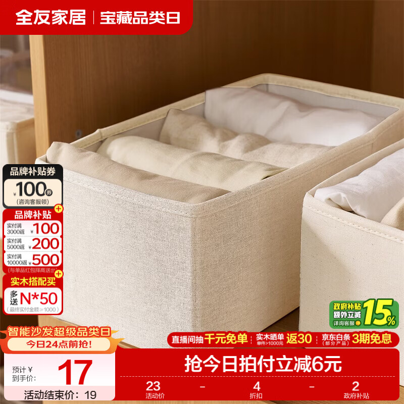 全友家居布艺收纳箱家用抽屉衣柜可折叠可水洗分隔储物整理箱防刮耐KD 【米白色 | 可水洗】长方盒