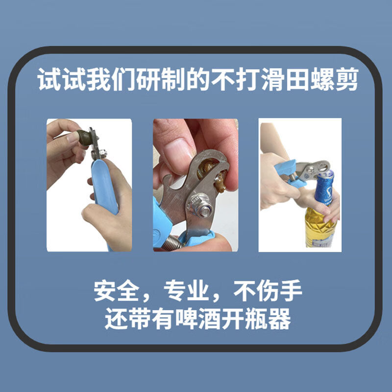 剪螺蛳屁股神器不打滑田螺螺丝省力钳专用剪刀石螺翦田螺去尾神器 3把【升级加厚款】