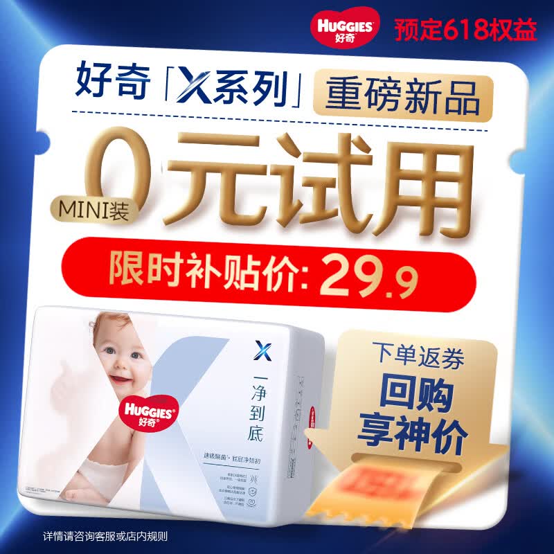 好奇（Huggies）X系列一净到底拉拉裤MINI装XL12(12-17kg)【首款隔菌】