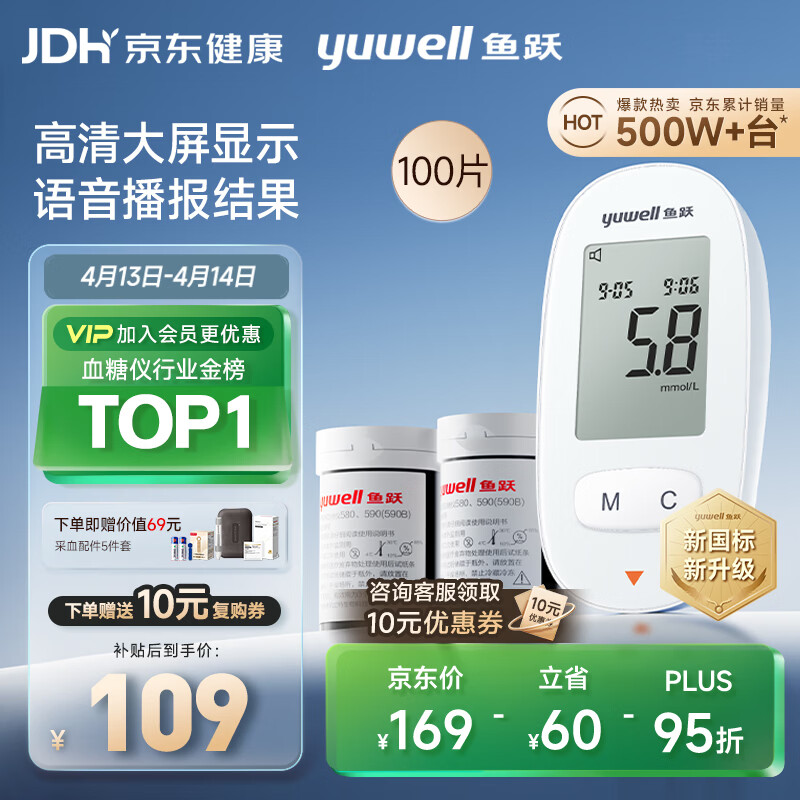 鱼跃（Yuwell）580血糖仪医用级家用检监测语音播报金榜 【仪器+100支试纸套装】