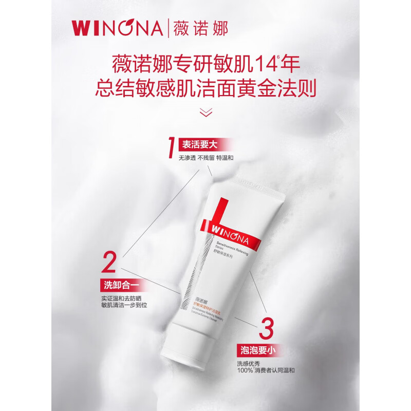 薇诺娜舒敏保湿特护洁面乳100g温和清洁修护屏障洗面奶官方 100g 特护洁面乳100g