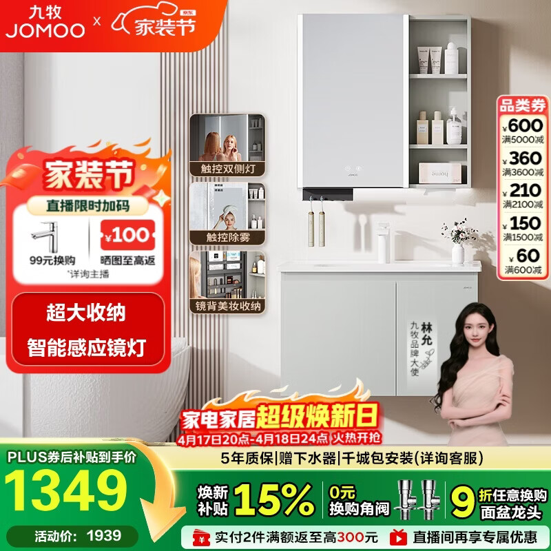 九牧（JOMOO）【超大收纳】智能浴室柜陶瓷一体盆冷灰色80cmA2741-14LD-ZS