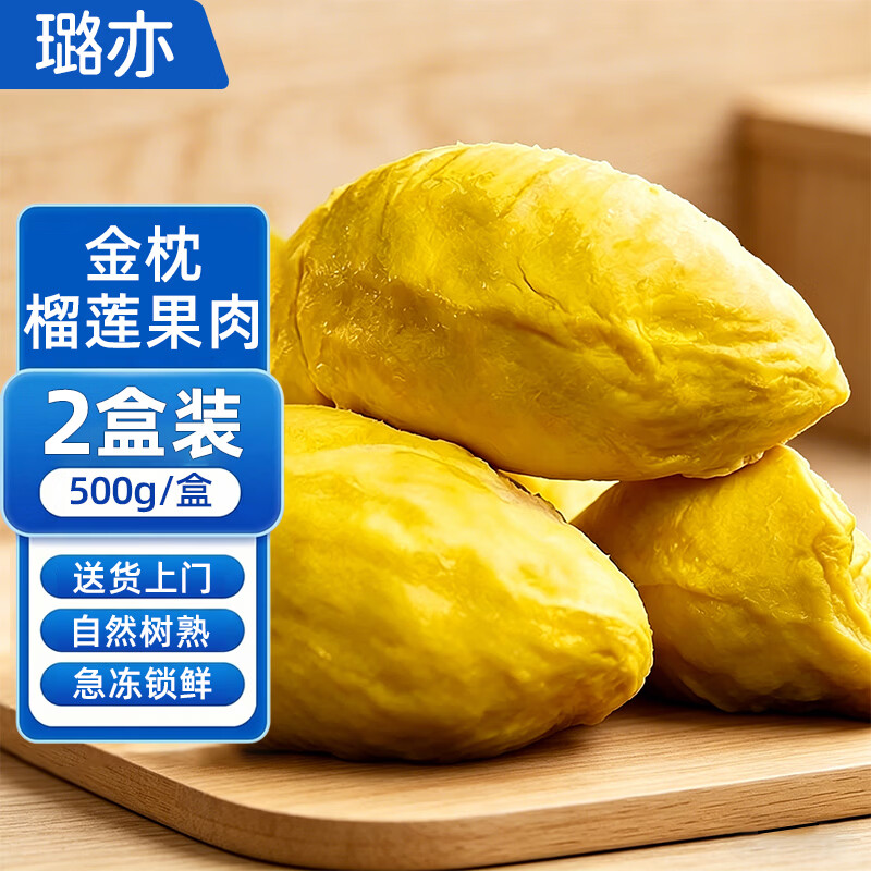 璐亦【精选泰国好果子】榴莲肉金枕新鲜冷冻金枕头有核树熟果肉水果  树熟金枕A级榴莲果肉【净重2斤】