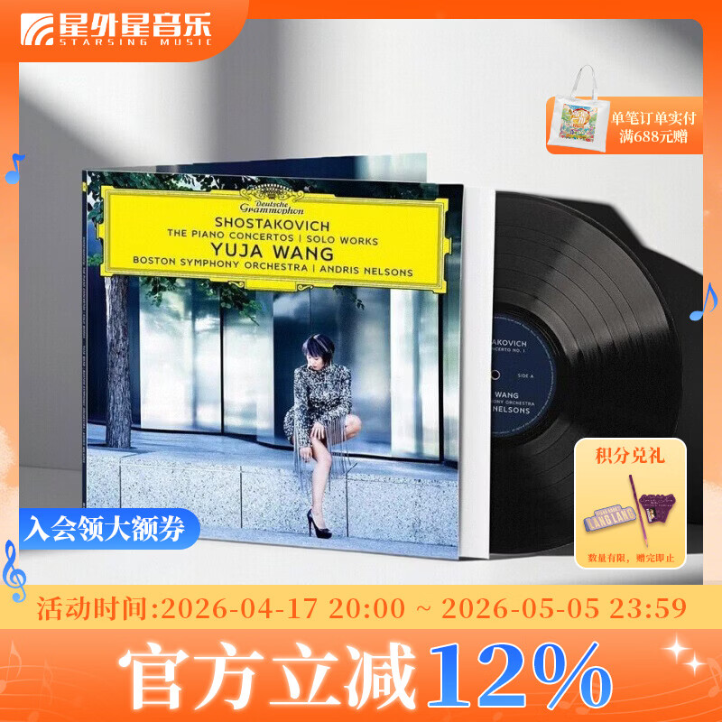 欧版进口 王羽佳 尼尔森斯指挥波士顿交响乐团 肖斯塔科维奇:钢琴协奏曲 黑胶唱片LP 原装正版 古典专辑