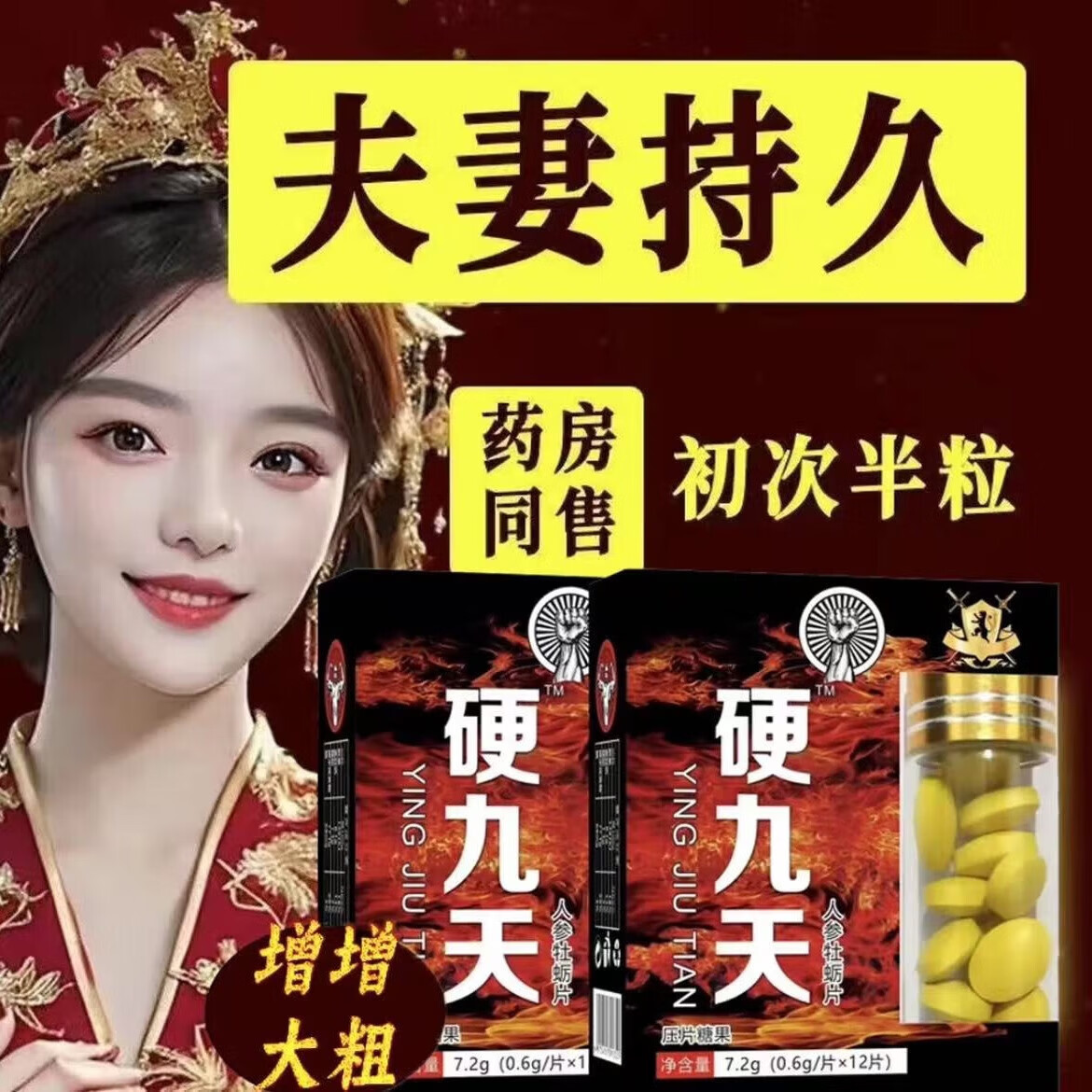 联邦制药【原装正品】硬九天中老年一粒硬搭金枪不倒勃起增硬不射滋补壮阳 体验装[特.别.加.强]一盒装增大 0片*0盒