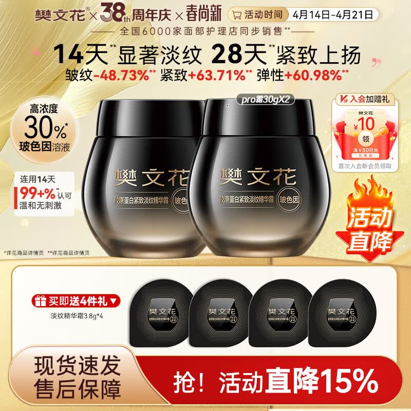樊文花7号胶原蛋白紧致淡纹精华霜30%玻色因保湿抗皱舒缓修护面霜送女生 30g*2