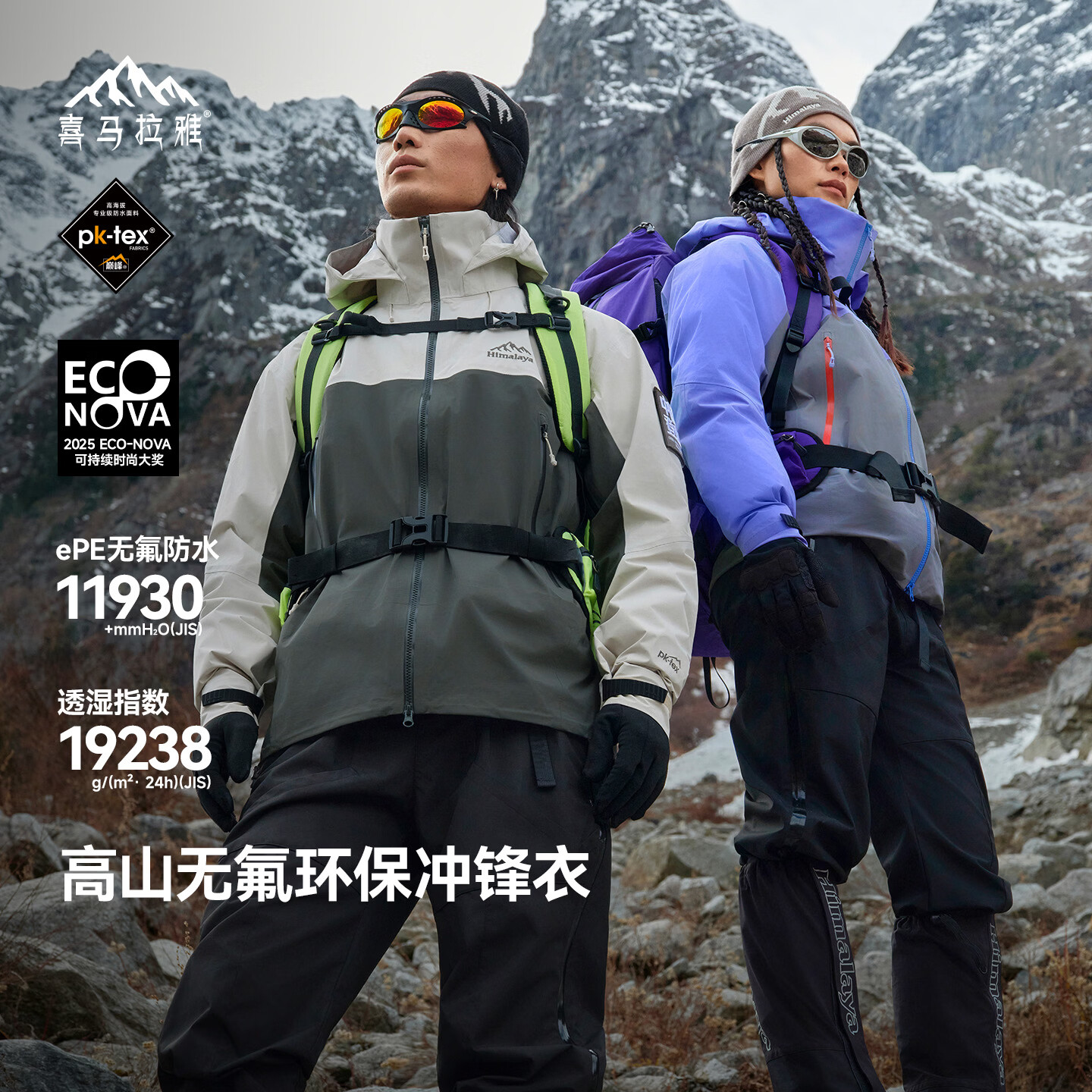 喜马拉雅攀山壳冲锋衣硬壳H5500高山攀登专业户外徒步登山防水外套 乌木绿/灰卡 M 男女同款女生拍小一码