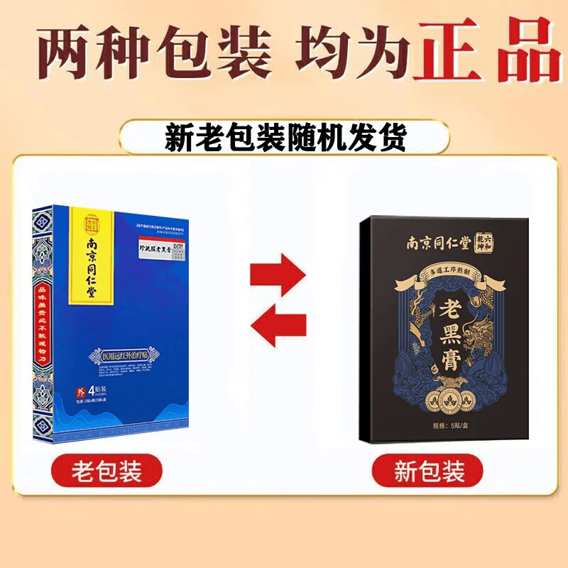 南京同仁堂珍疏服老黑膏颈椎腰椎肩周炎专用膏药贴真舒服经活络大药房正品 拍1发3盒【中度腰椎肩颈膝盖】 真疏服老黑膏京东ii大药房
