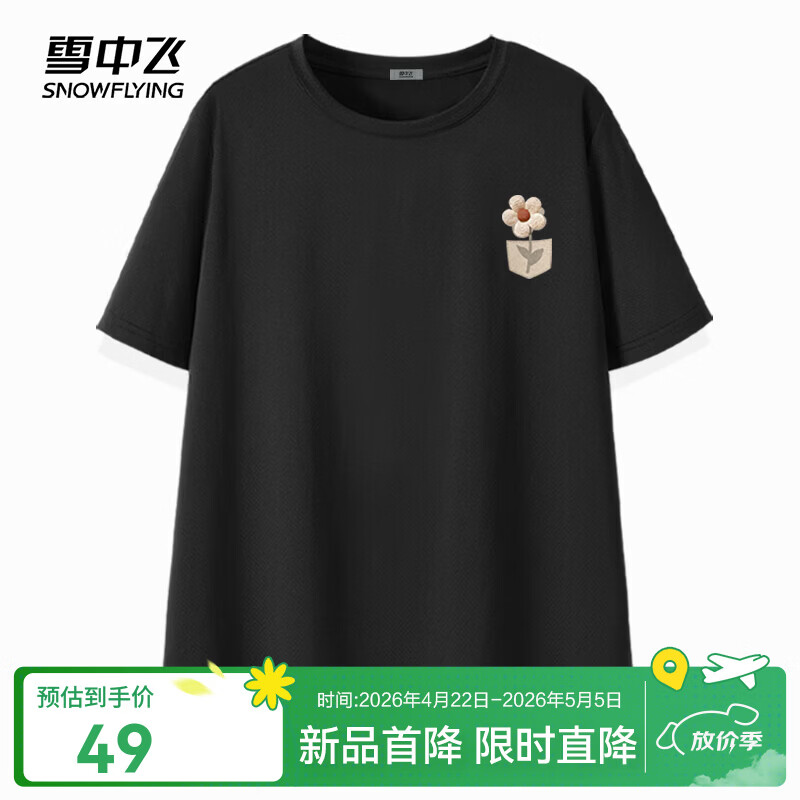 雪中飞（SNOWFLYING）冰丝短袖t恤女夏季薄款26新款防晒接触凉感户外运动半截袖上衣 黑色148F (花语口袋) XL 170/92A-推荐尺码130-150斤