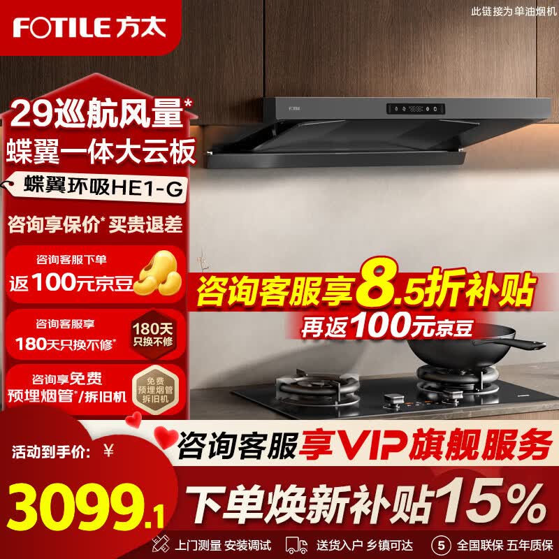 fotile/��̫ ���̻� HE1-G 29���� 2902.56Ԫ