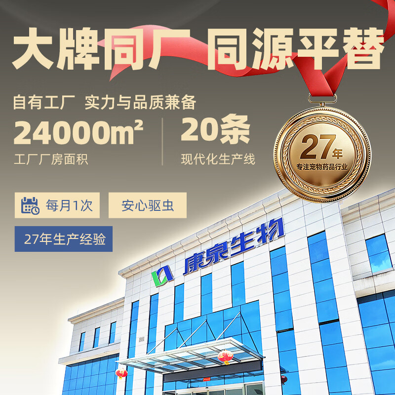 宠康源吡虫啉莫昔克丁滴剂宠物狗狗猫咪驱虫药体内体外合一跳蚤耳螨虫 【狗】20-50斤 2.5ml*3支