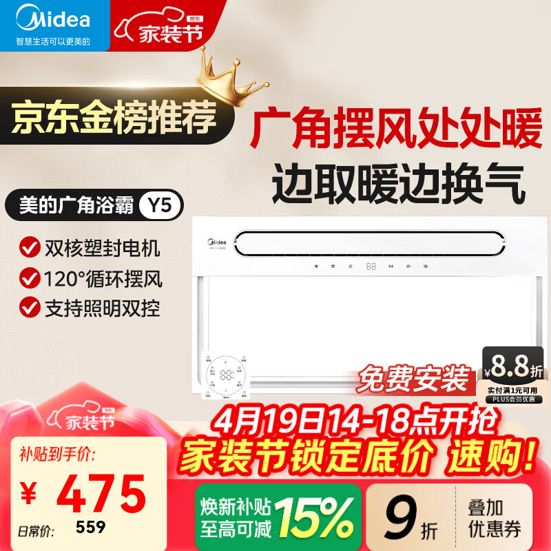 美的（Midea）风暖浴霸暖风照明排气一体五合一智能暖风机浴室卫生间换气取暖器 Y5触控丨2832W强暖丨瀑布摆风