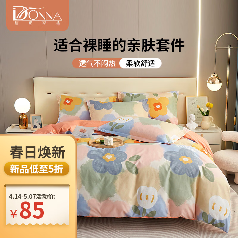 唐纳家纺亲肤棉四件套 柔软透气床上用品 床单被套枕套裸睡四季通用 亲肤棉四件套-春暖花开 床单款 （被套200*230cm）