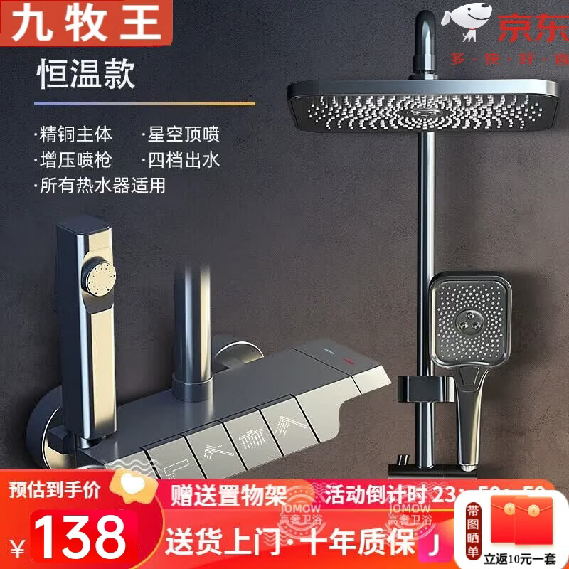 九牧王淋浴花洒套装全铜冷热恒温花洒数显家用卫生间增压沐浴花洒 钢琴恒温款-枪灰四档