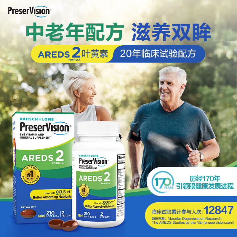 博士伦叶黄素AREDS2美国原装进口中老年人眼部保养品 叶黄素210粒[装] 3瓶*1瓶