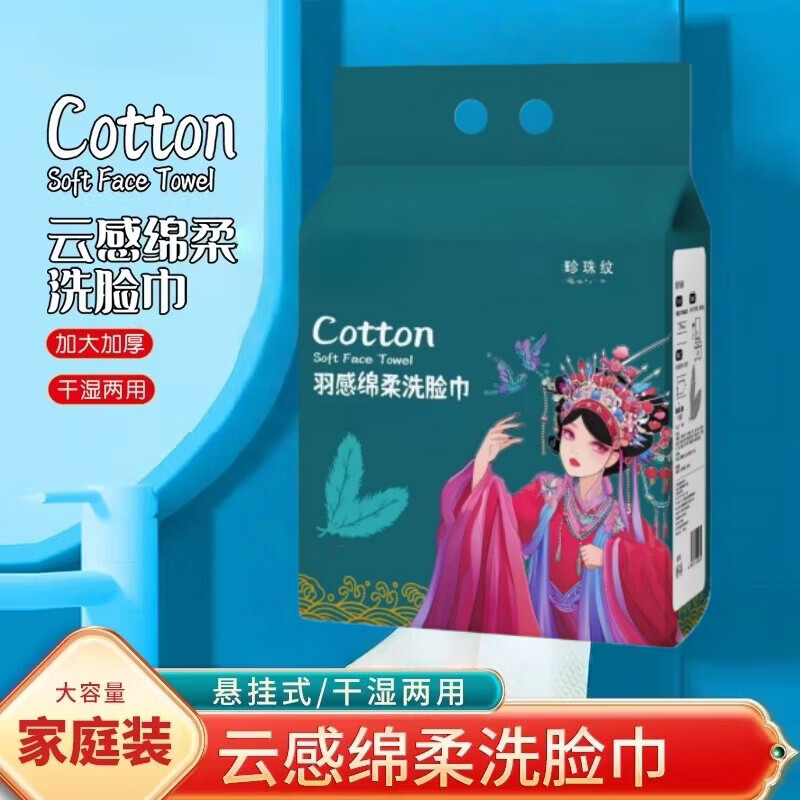 【好物优选】国潮款悬挂式洗脸巾抽取式居家擦脸加厚洗面巾卸妆洁 1大提//洗脸巾+挂钩【100张】