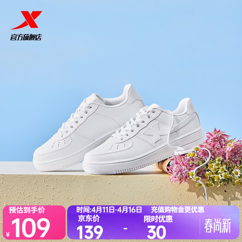 特步女鞋夏新款休闲板鞋女空军一号简约运动休闲低帮百搭舒适小白鞋 特步白 【经典版】 37 脚长23cm( 新法码37.5)