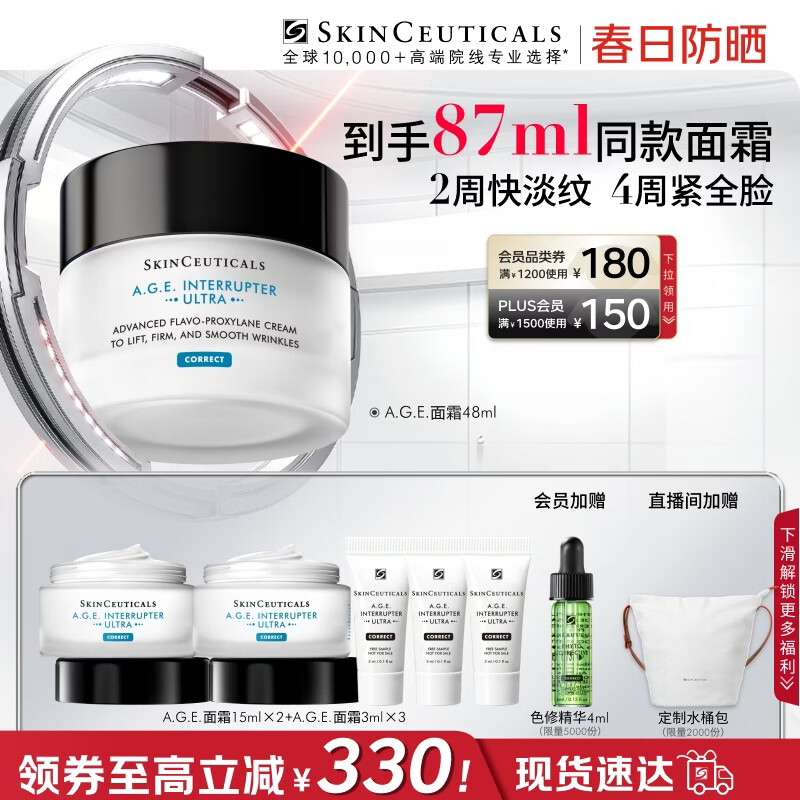 修丽可AGE面霜48ml 护肤品玻色因抗糖抗皱抗老紧致生日礼物送女友