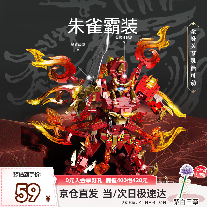 森宝积木国潮机甲拼装变形金刚机器人男孩生日礼物 朱雀霸装