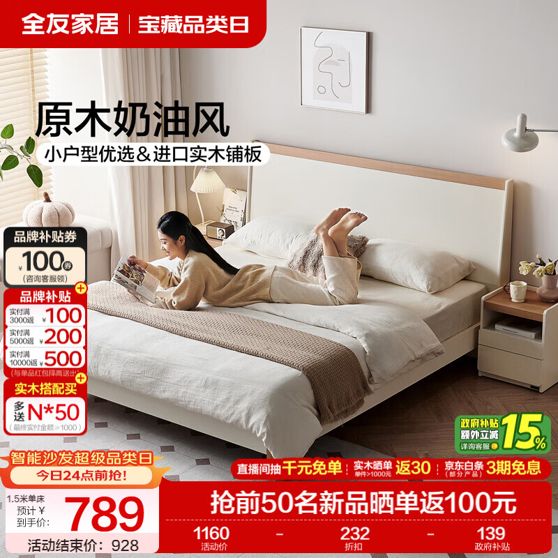全友家居奶油原木风高脚床小户型家用卧室齐边双人大床床加床垫一整套 【奶油白+原木色】 1.5米x2米 单床