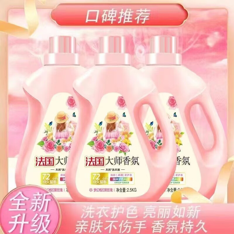 胖东来同款大师香氛洗衣液去污持久留清香家用实惠装5斤装香氛杀菌除螨 5斤-大师香氛洗衣液【浓缩版】