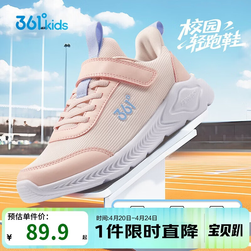 361°儿童运动鞋男女童(3-12岁)防撞鞋头密网休闲跑鞋 粉 37